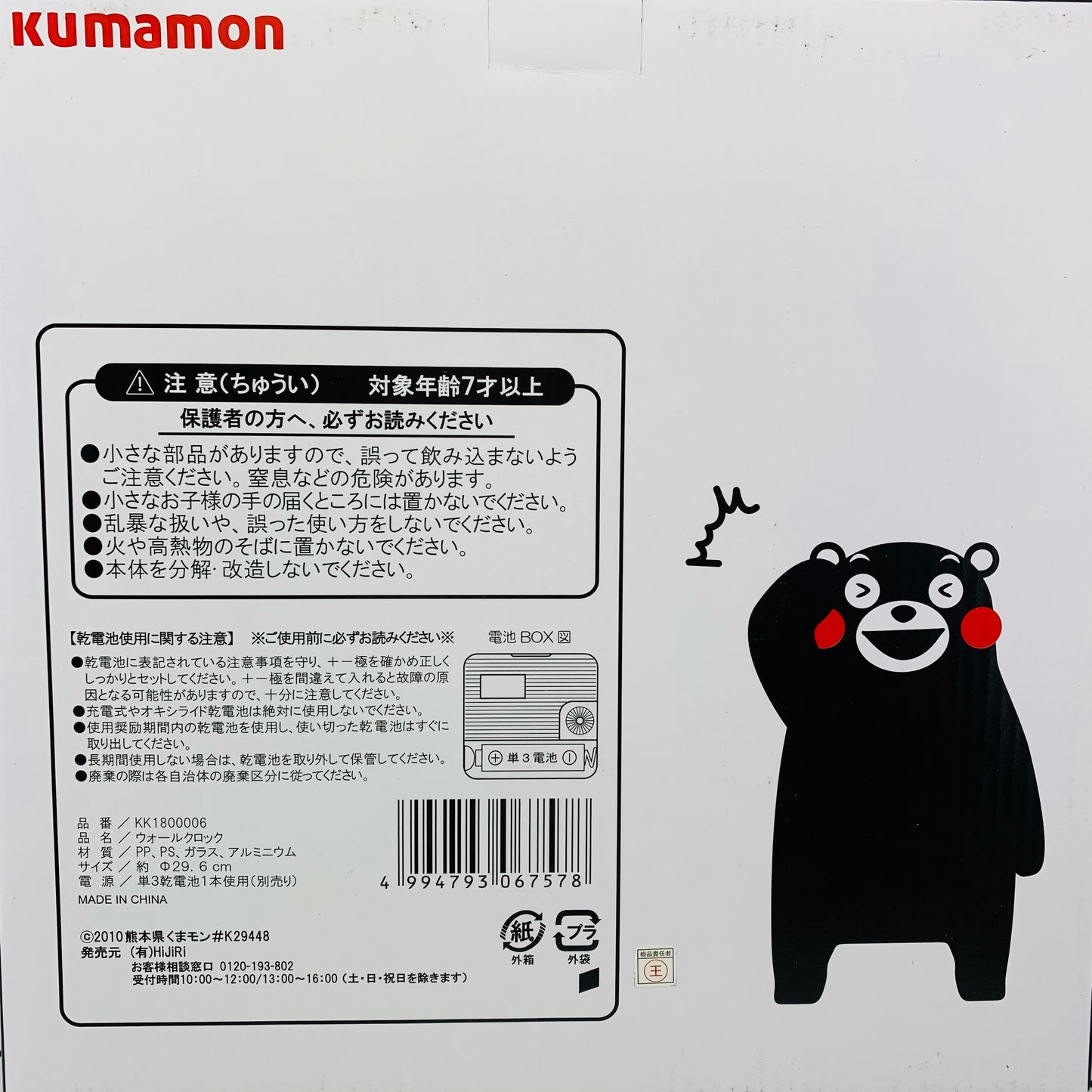 Kumamon Wall Clock K29448