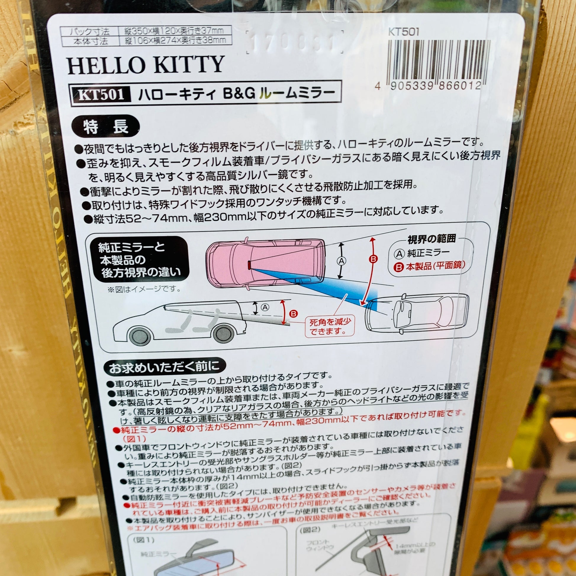 HELLO KITTY B & G Rear View Mirror by SEIWA KT501