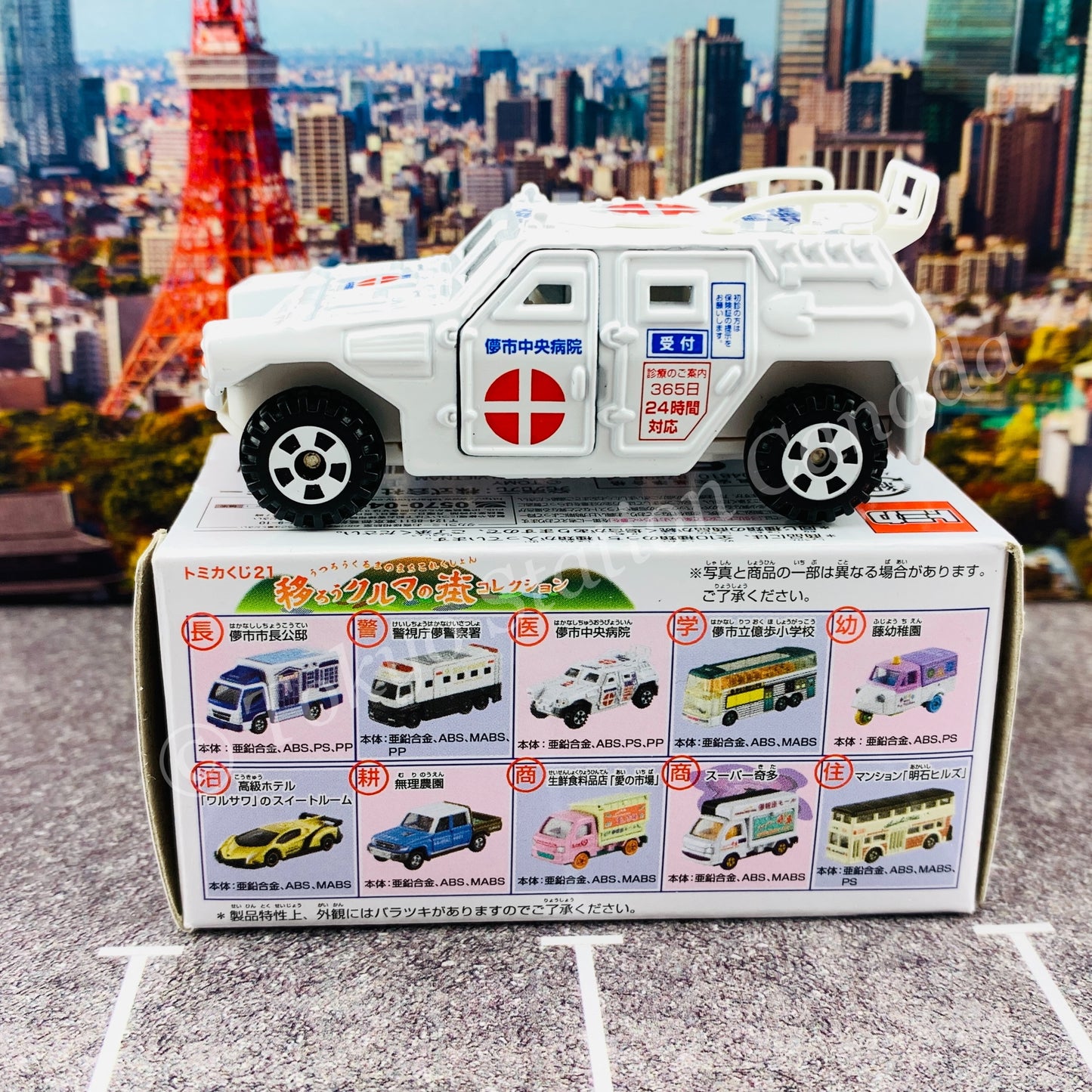 TOMICA Lottery 21 Town of Car Collection - JSDF LAV Hospital 4904810878964