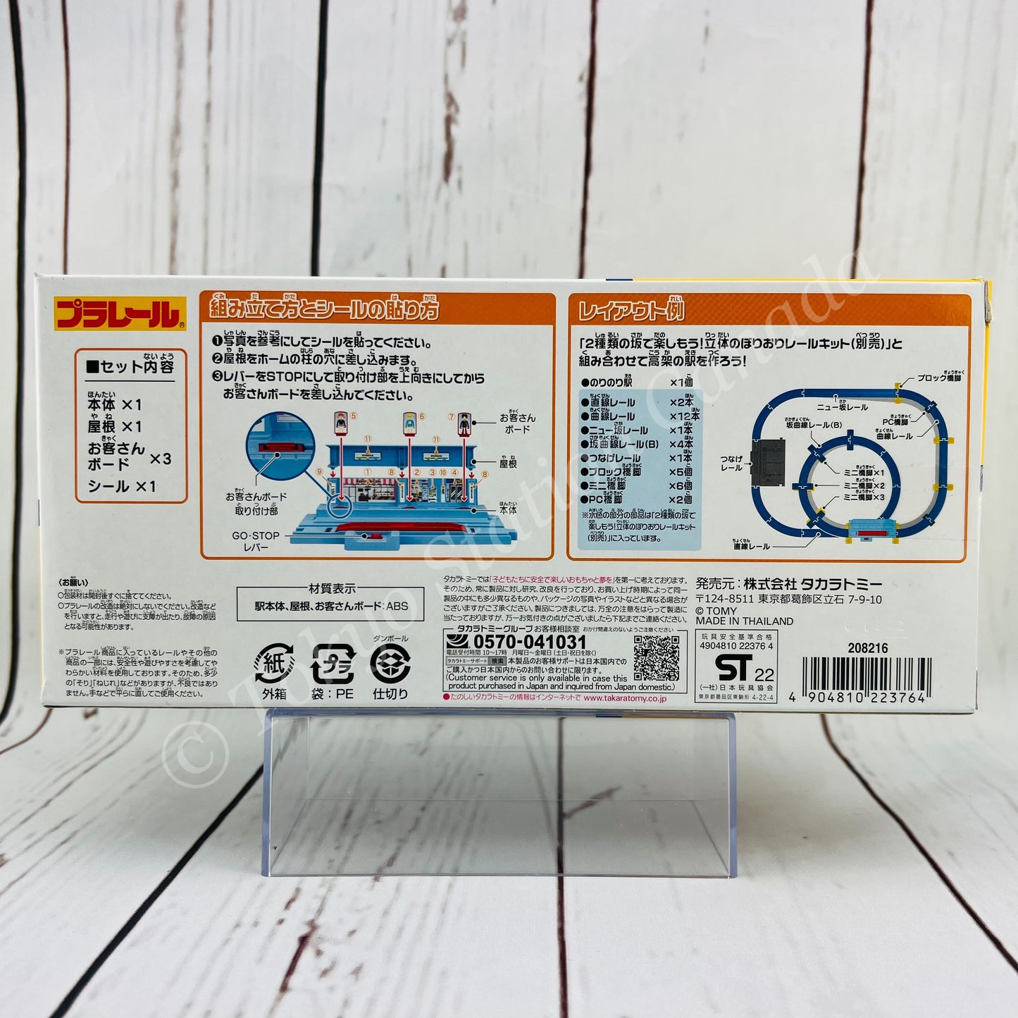 PLARAIL NORINORI STATION J-25 (4904810223764)