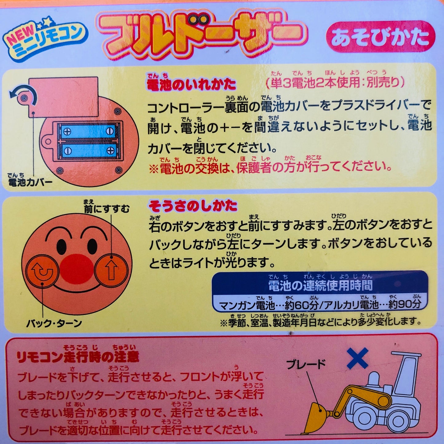 Anpanman Bulldozer with Wired Remote Control by JoyPalette