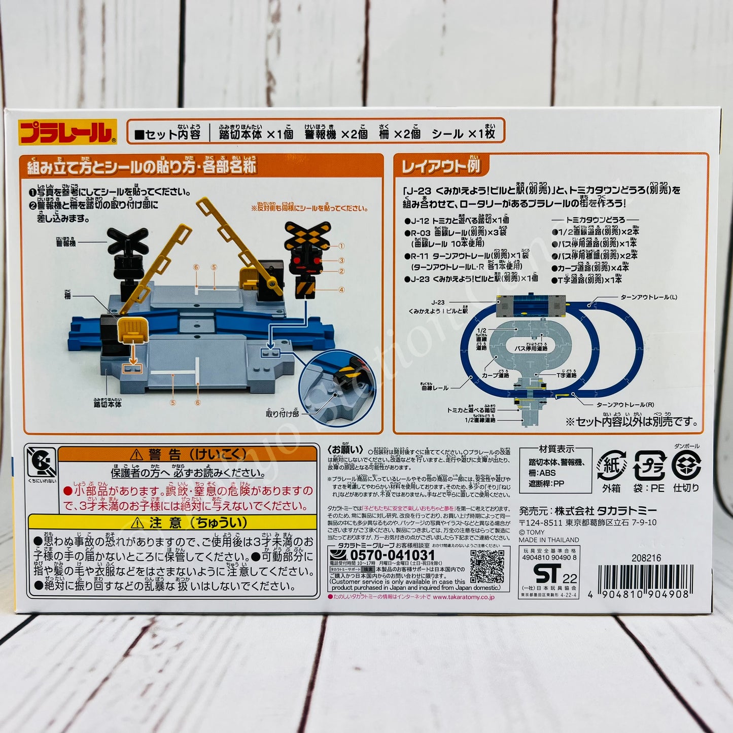 PLARAIL RAILROAD CROSSING WITH TOMICA J-12