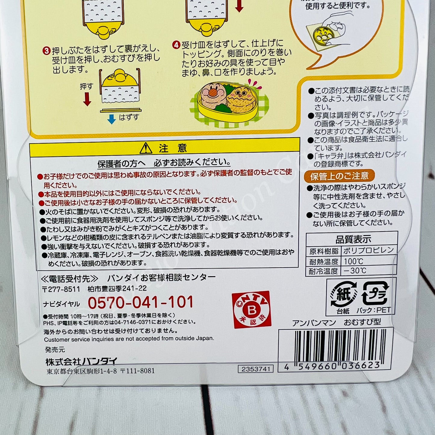 Anpanman Rice Ball Maker Set Made in Japan 4549660036623