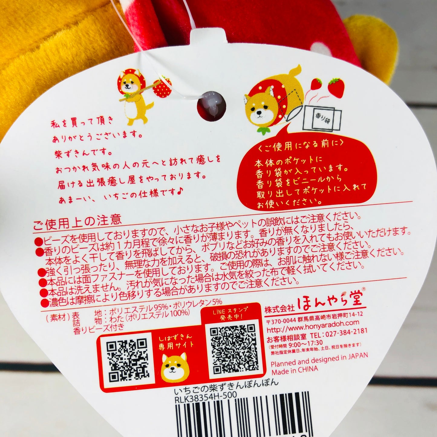 Shiba Pon Pon Plush Toy with Strawberry Scent RLK38354H-500
