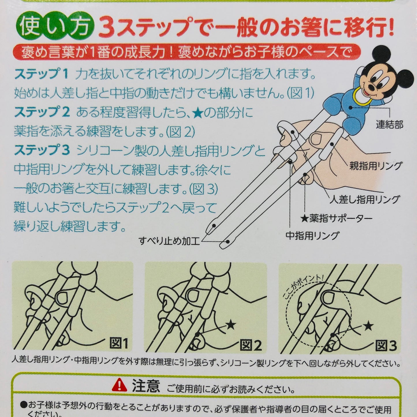 EDISON Learning Chopsticks Baby Mickey (Right Hand) KJ103390