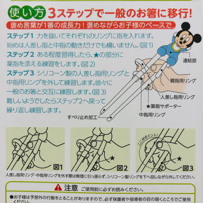 EDISON Learning Chopsticks Baby Mickey (Right Hand) KJ103390