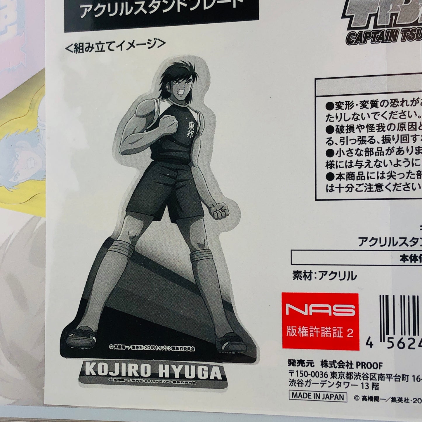 CAPTAIN TSUBASA  Acrylic Stand - Kojiro Hyuga 日向小次郎
