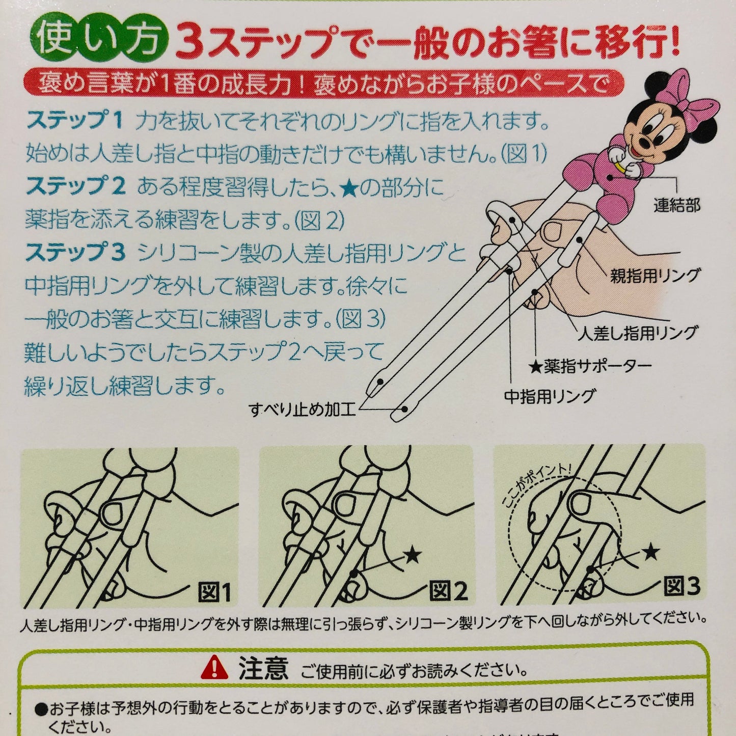 EDISON Learning Chopsticks Baby Minnie (Right Hand) KJ103391