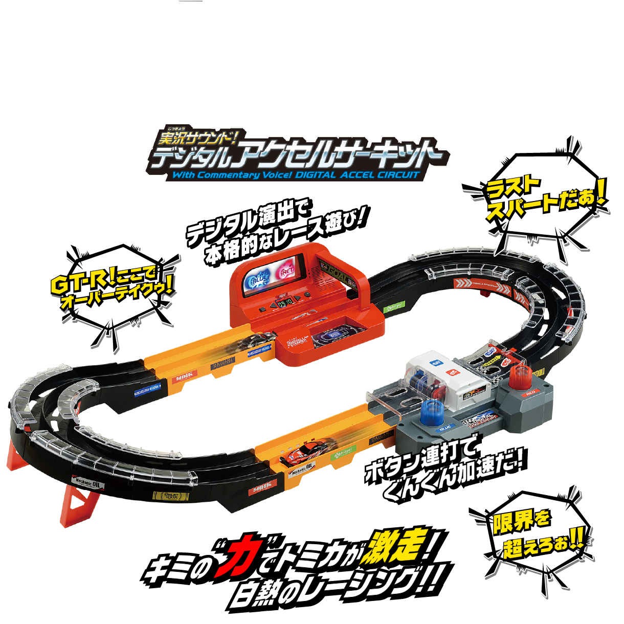 TAKARA TOMY TOMICA Speedway with Commentary Voical DIGITAL ACCEL CIRCUIT 4904810154655