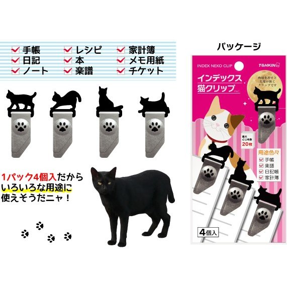 TOHKIN Index Neko Clip IND-N4