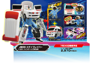 Tomica JOBRAVER JB03 Medi Braver Toyota Himedic