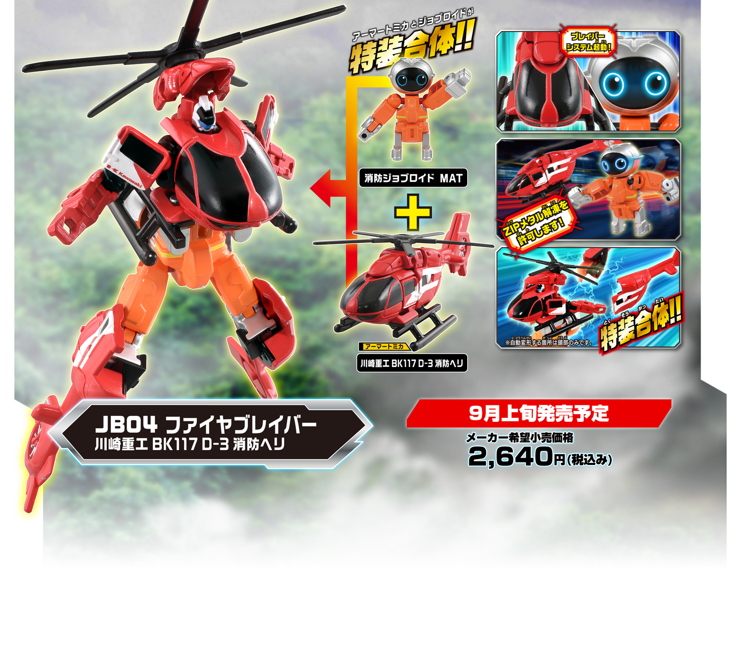 Tomica JOBRAVER JB04 Kawasaki BK117 D-3 Fire Helicopter