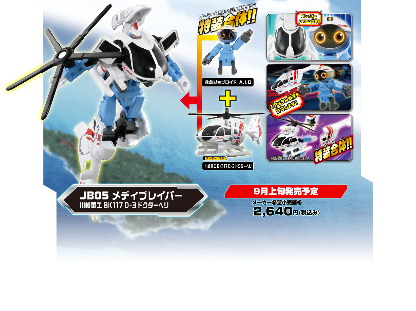 Tomica JOBRAVER JB05 Kawasaki BK117 D-3 Doctor-Heli