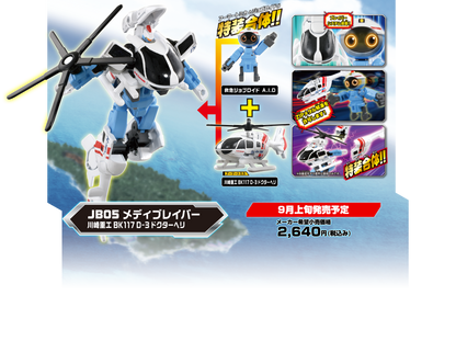 Tomica JOBRAVER JB05 Kawasaki BK117 D-3 Doctor-Heli