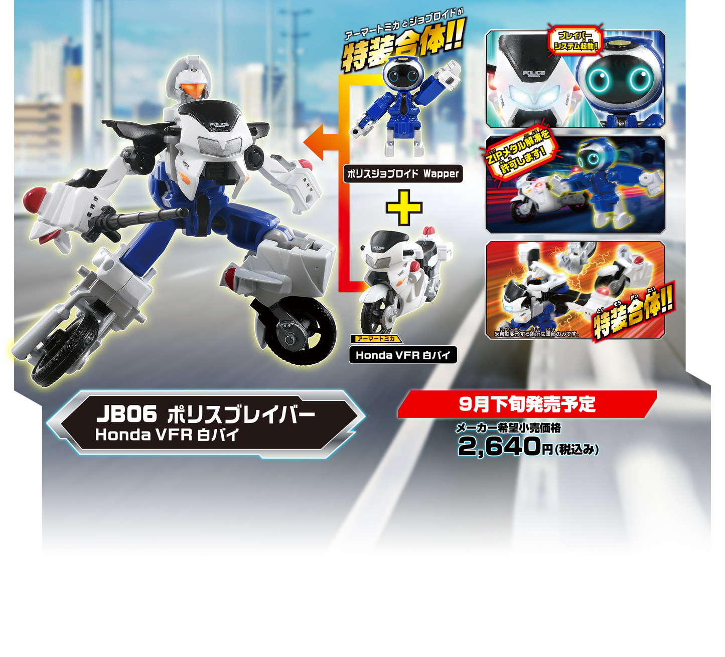 Tomica JOBRAVER JB06 Honda VFR Police Bike