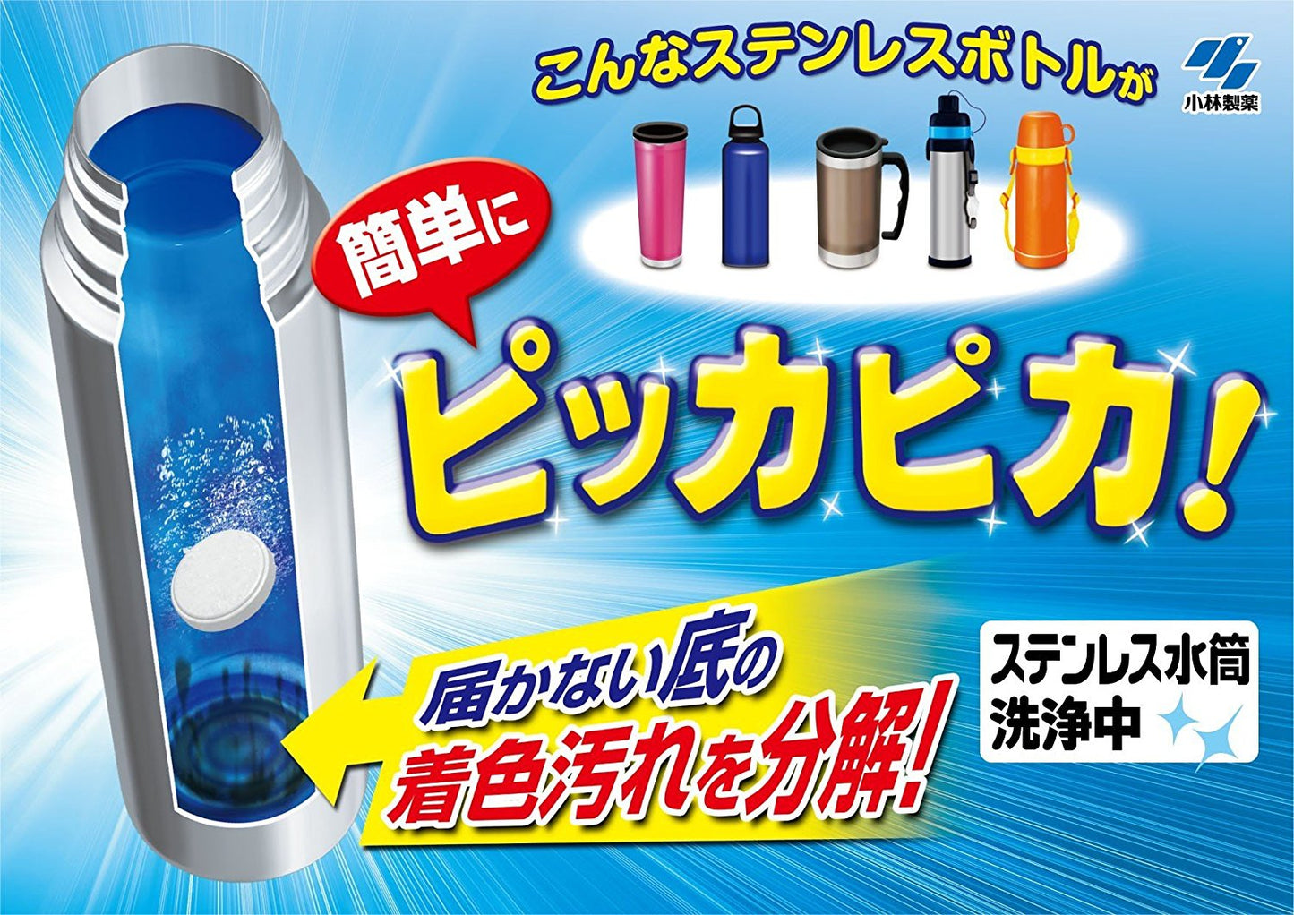 Kobayashi Stainless Steel Bottle Washing Tablet 8pcs