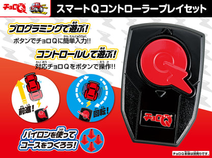 CHORO-Q Smart Q Controller Playset 4904810224990