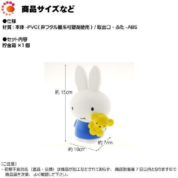 Miffy Coin Bank MF-8199