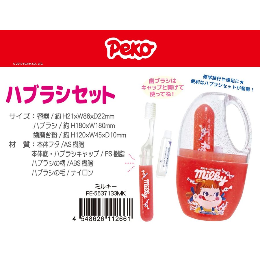 Milky 不二家ミルキー Toothbrush Set PE-5537133MK