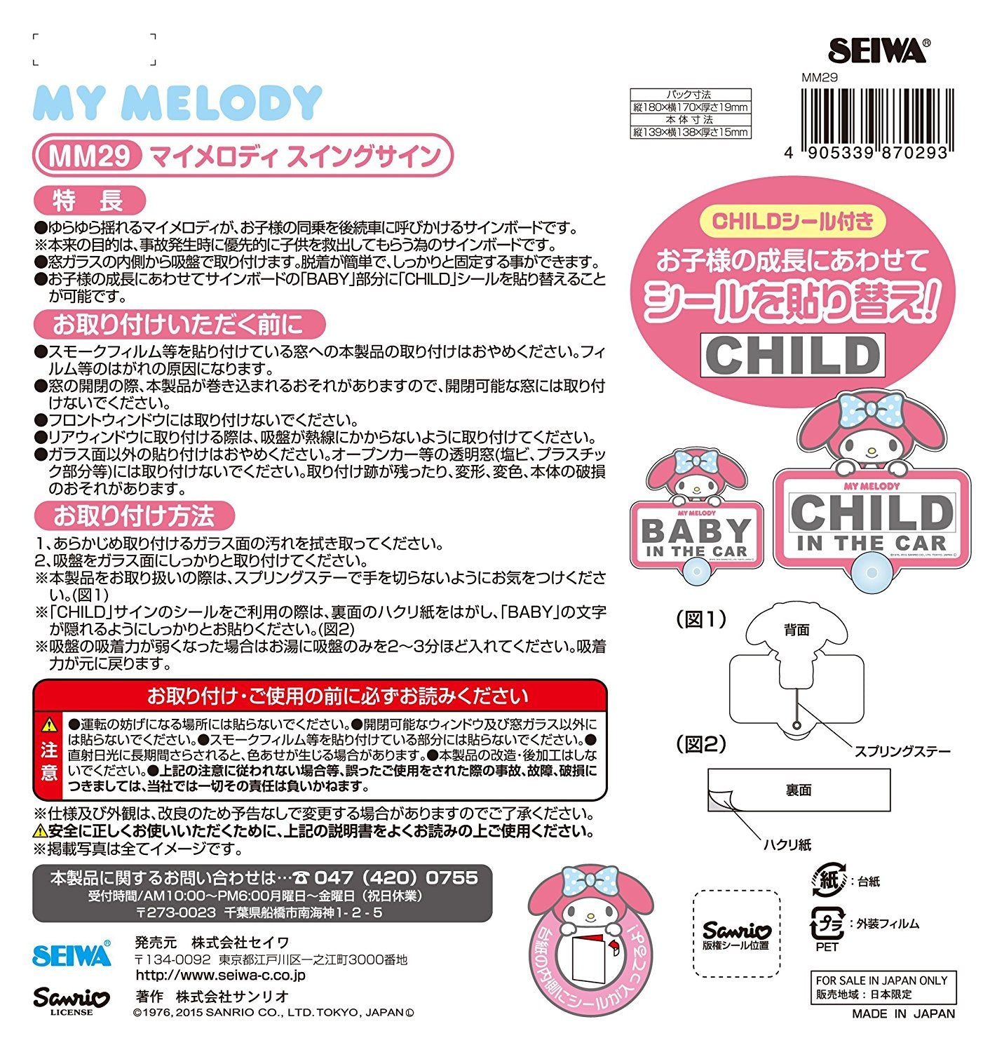 MY MELODY Baby Message Signboard