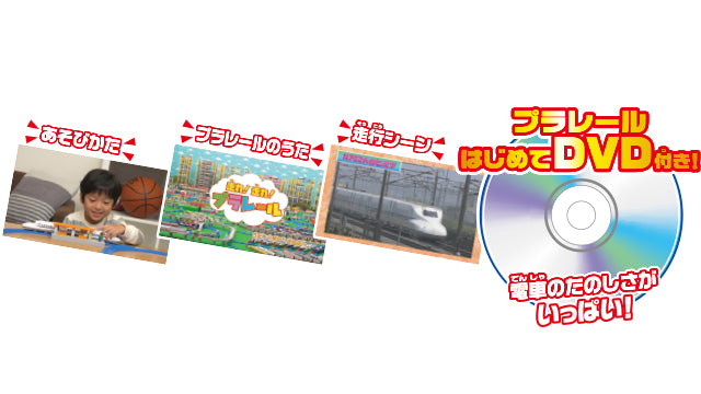 TAKARA TOMY PLARAIL Series N700A Shinkansen Basic Set with DVD