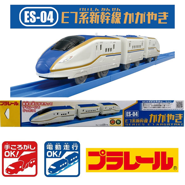 TAKARA TOMY PLARAIL Shinkansen Series E7 KAGAYAKI (ES-04) 4904810296294