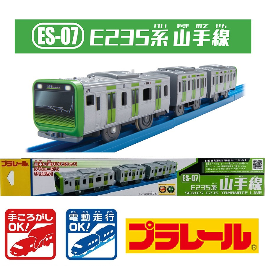TAKARA TOMY PLARAIL SERIES E235 YAMANOTE LINE (ES-07) 4904810296362