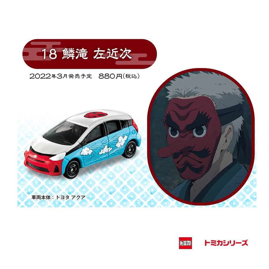 TOMICA Kimetsu no Yaiba (Demon Slayer) Vol.4 Sakonji Urokodaki 鱗滝 左近次 18