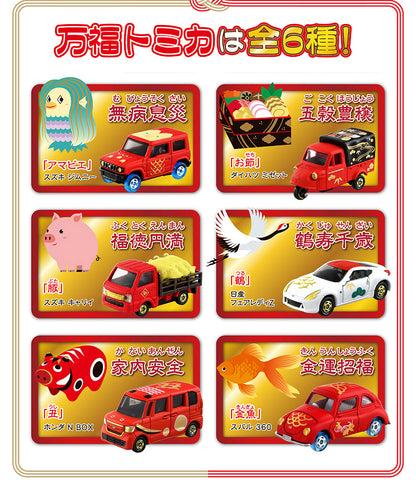 Tomica WANFU Set 4904810170532