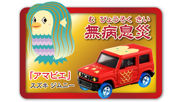 Tomica WANFU Set 4904810170532