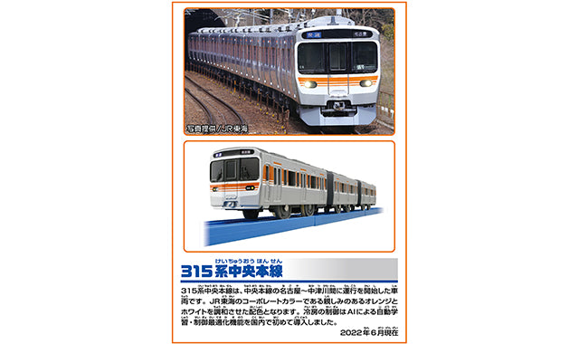 TAKARA TOMY PLARAIL S-39 Series 315 Chuo Line 4904810901921
