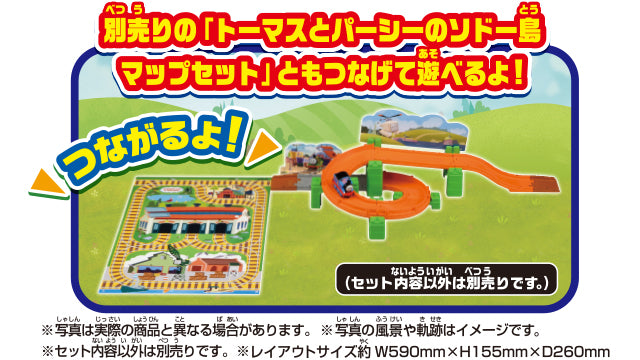 THOMAS TOMICA Thomas the Tank Engine Spinning Mountain Set – Tokyo Station