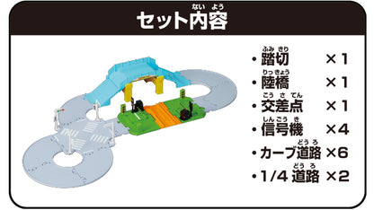 TAKARA TOMY Tomica World Tomica Town Railroad Crossing, Overpass, Intersection Road Set 4904810209577