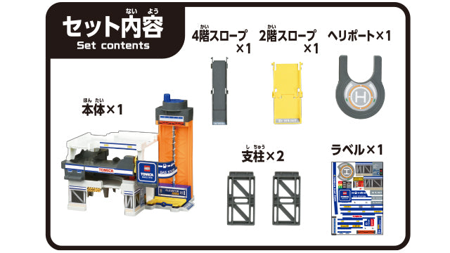 TOMICA WORLD Spread Out and Play! Tidy Up Play Park 4904810228790