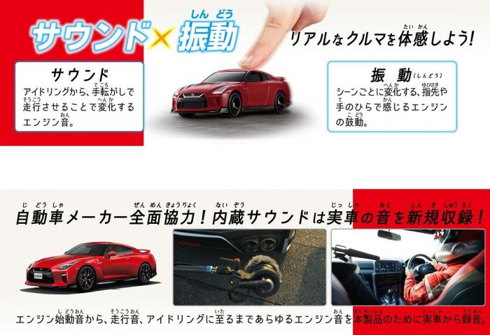 Tomica 4D 01 Nissan GTR Vibrant RED Scale 1/62