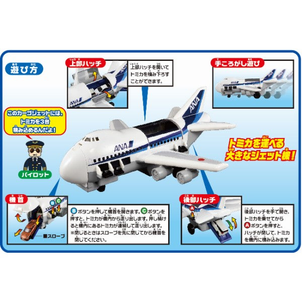 TAKARA TOMY World Cargo ANA